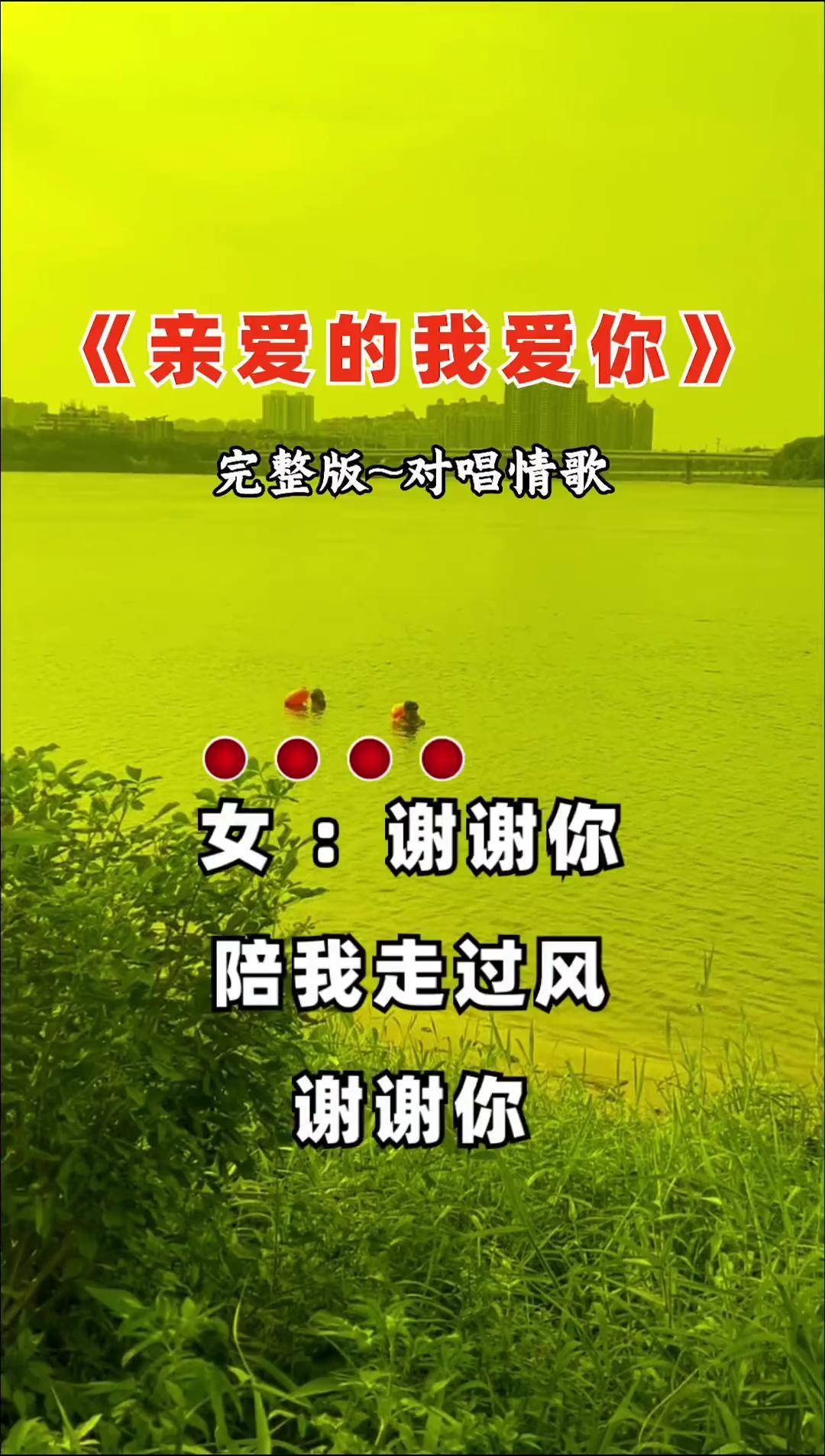 亲爱的我爱你(亲爱的我爱你图片)